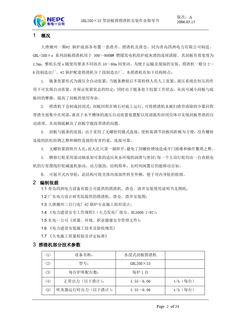 捞渣机机安装作业指导书_第3页