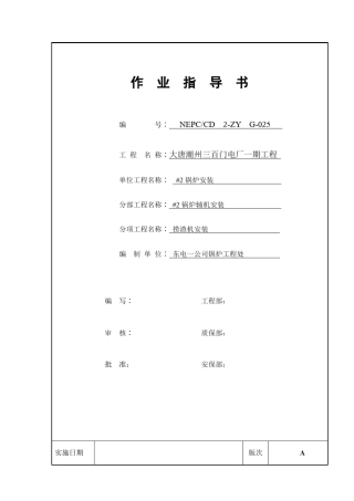 捞渣机机安装作业指导书