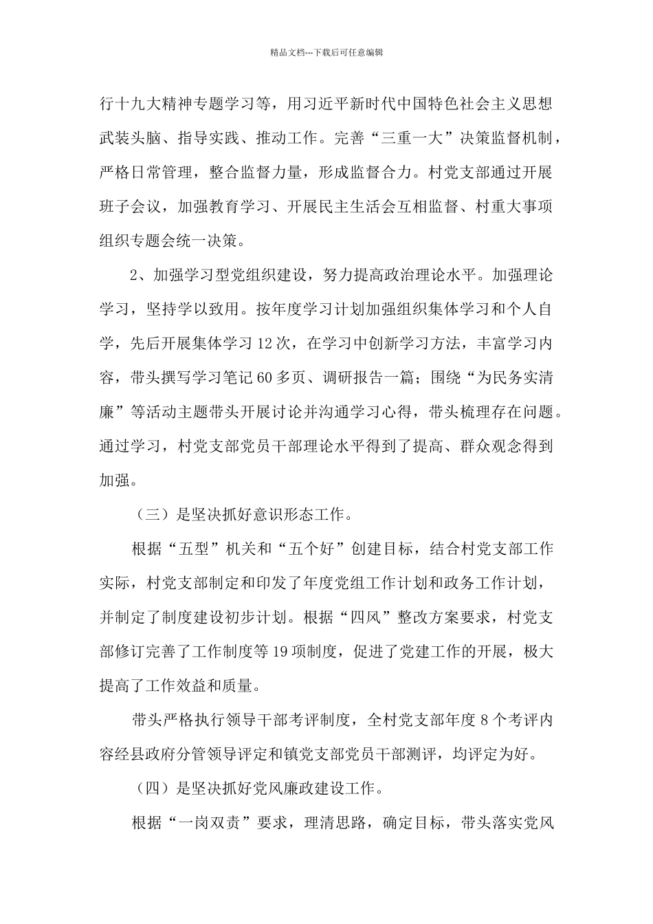 某村年度工作总结_第2页