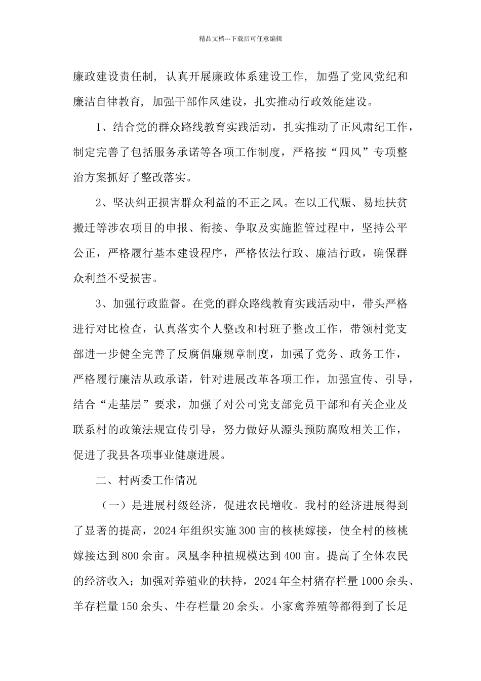 某村年度工作总结_第3页