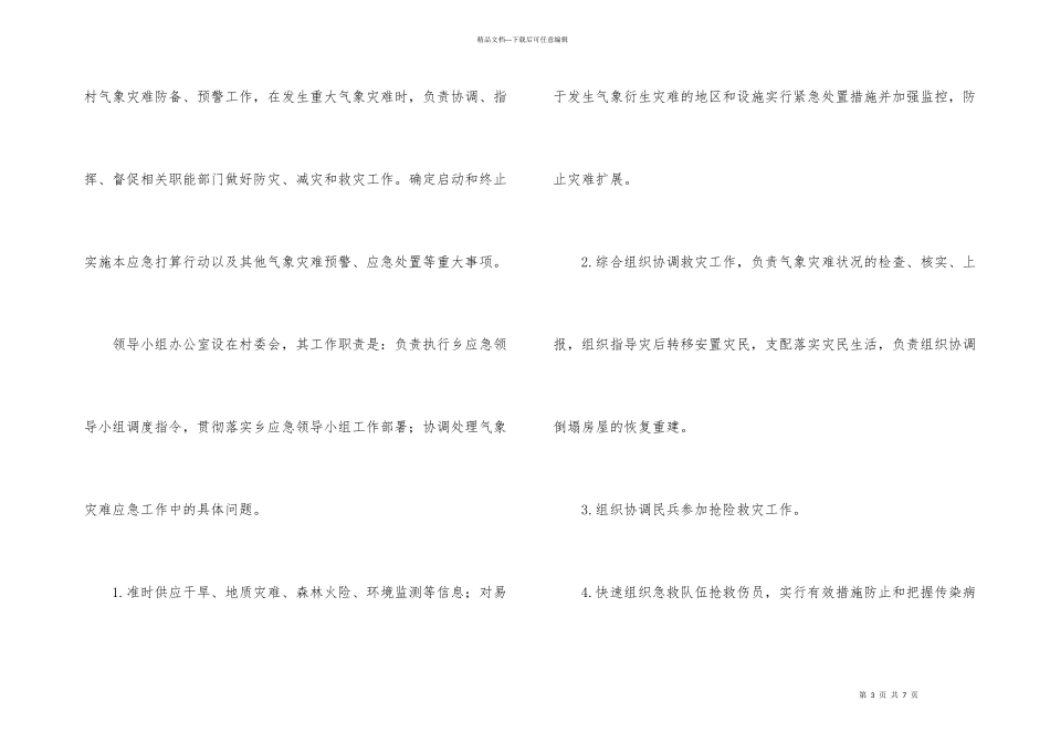某村气象灾害应急行动计划_第3页