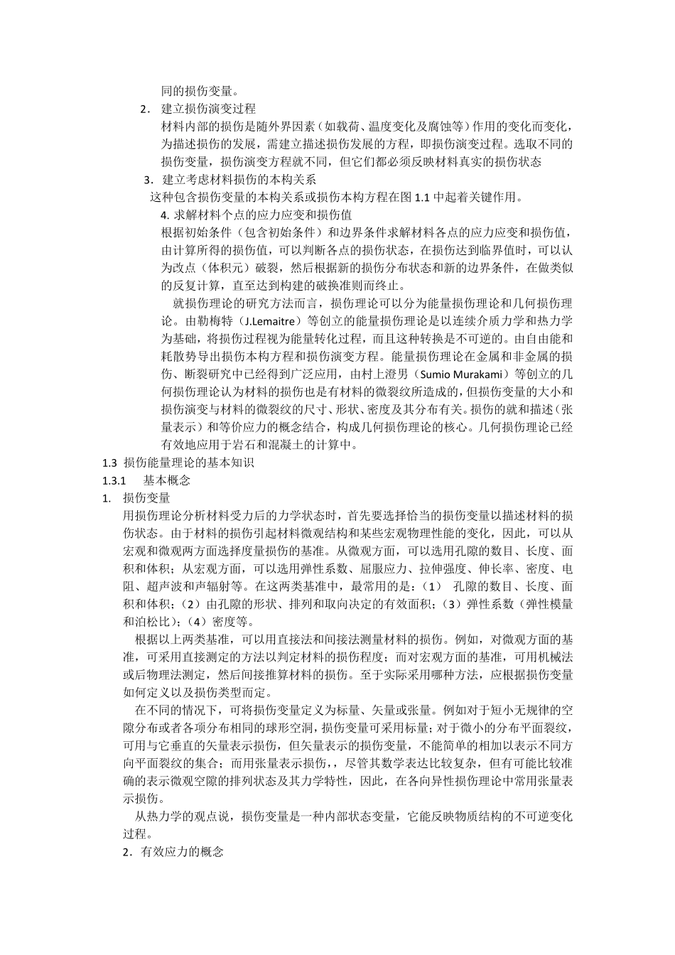 损伤土力学第一三章_完成版_第2页