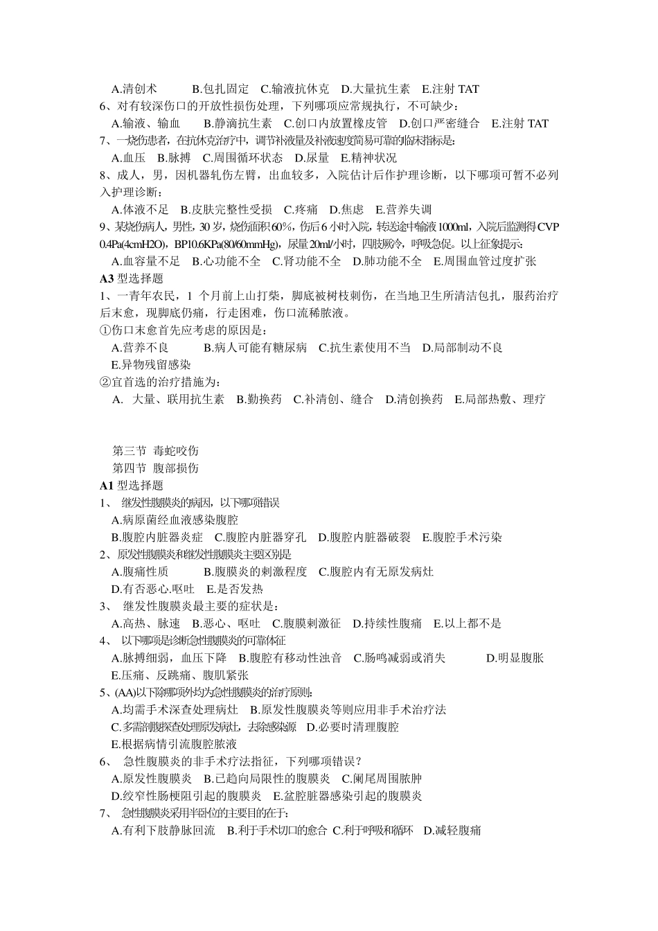 损伤病人的护理习题_第2页