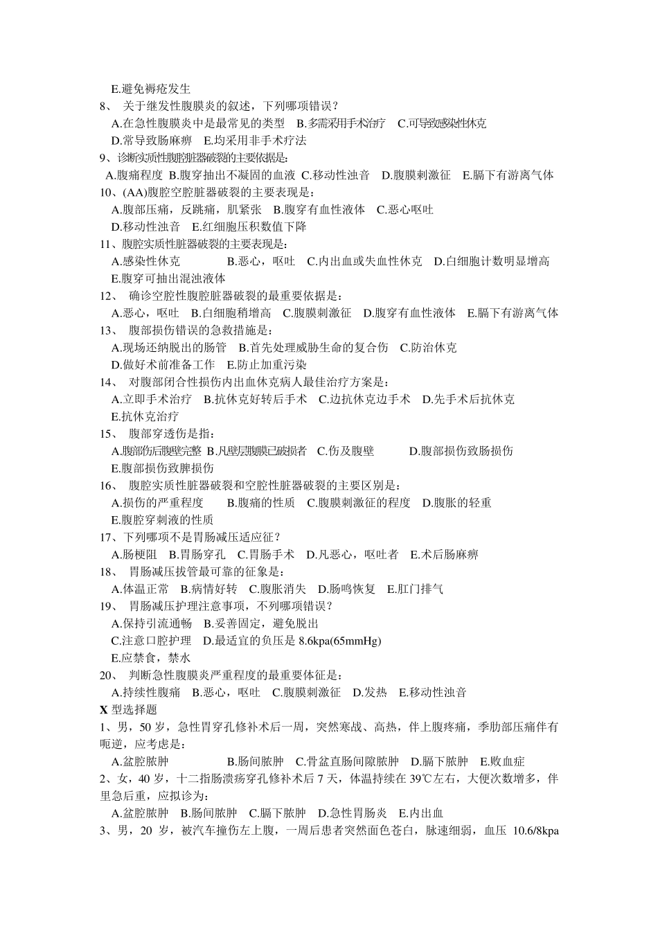 损伤病人的护理习题_第3页