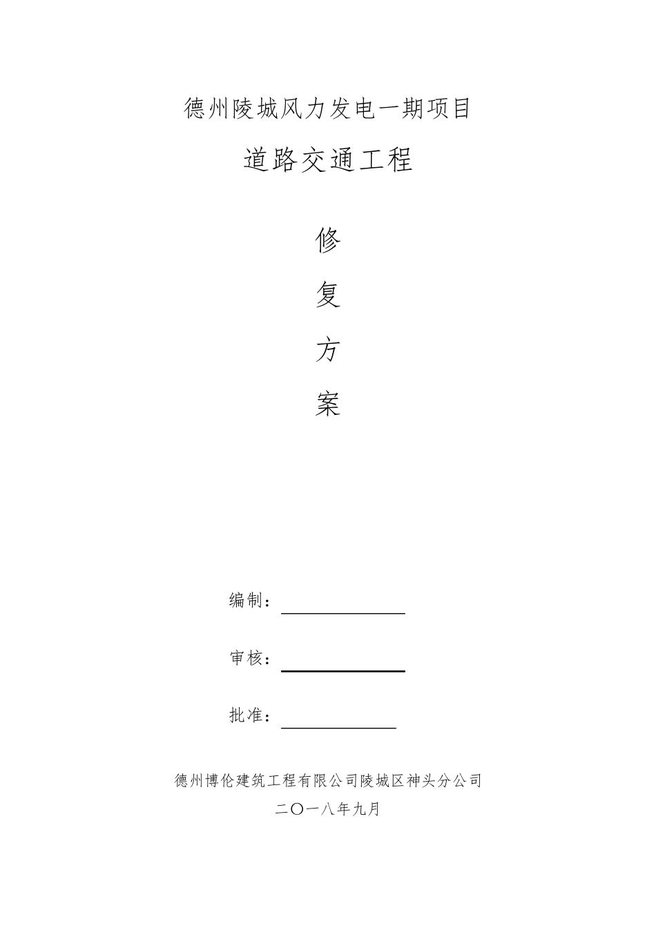 损坏道路修复方案_第1页