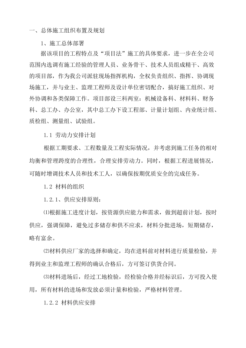 损坏道路修复方案_第2页