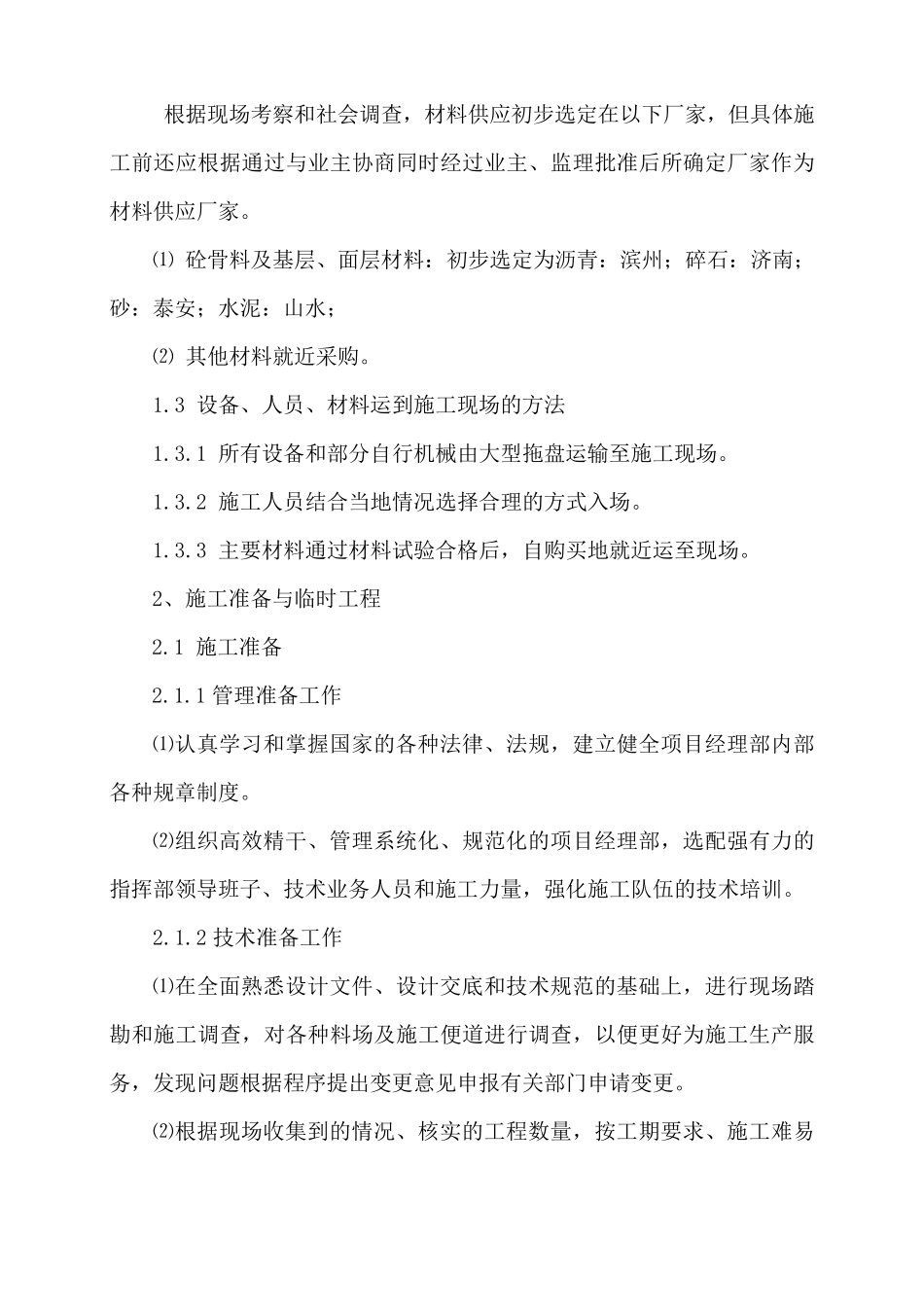 损坏道路修复方案_第3页