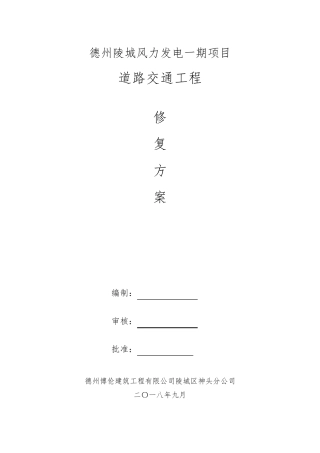 损坏道路修复方案