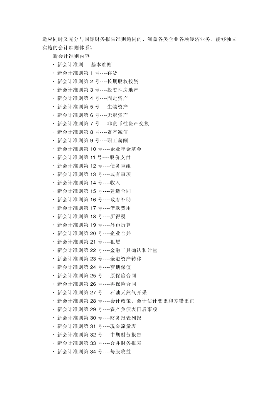 损益类账户、资产负债账户、新会计准则_第2页