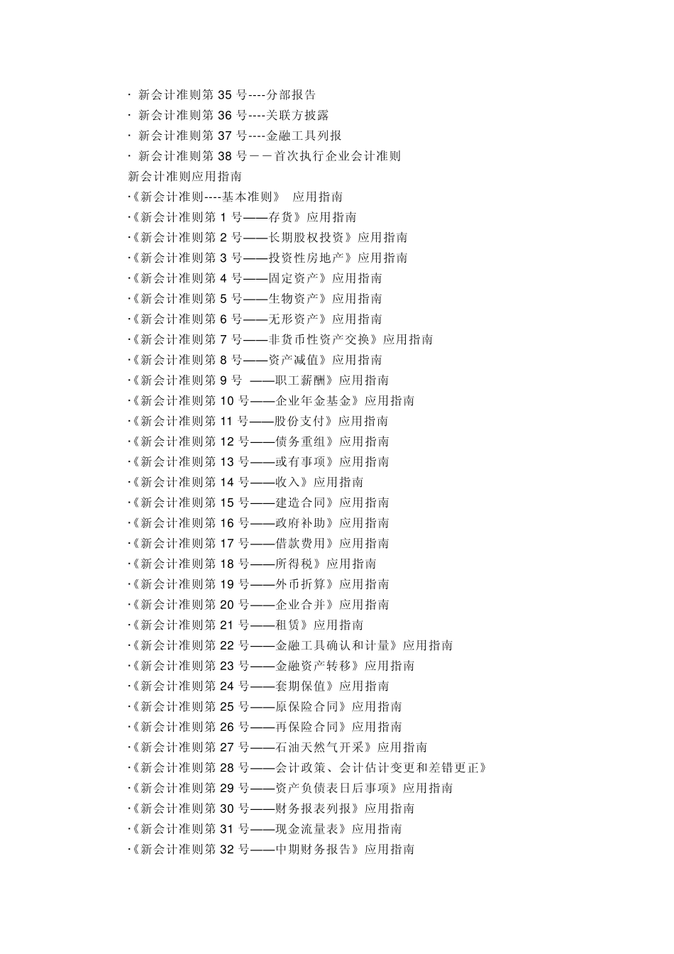 损益类账户、资产负债账户、新会计准则_第3页