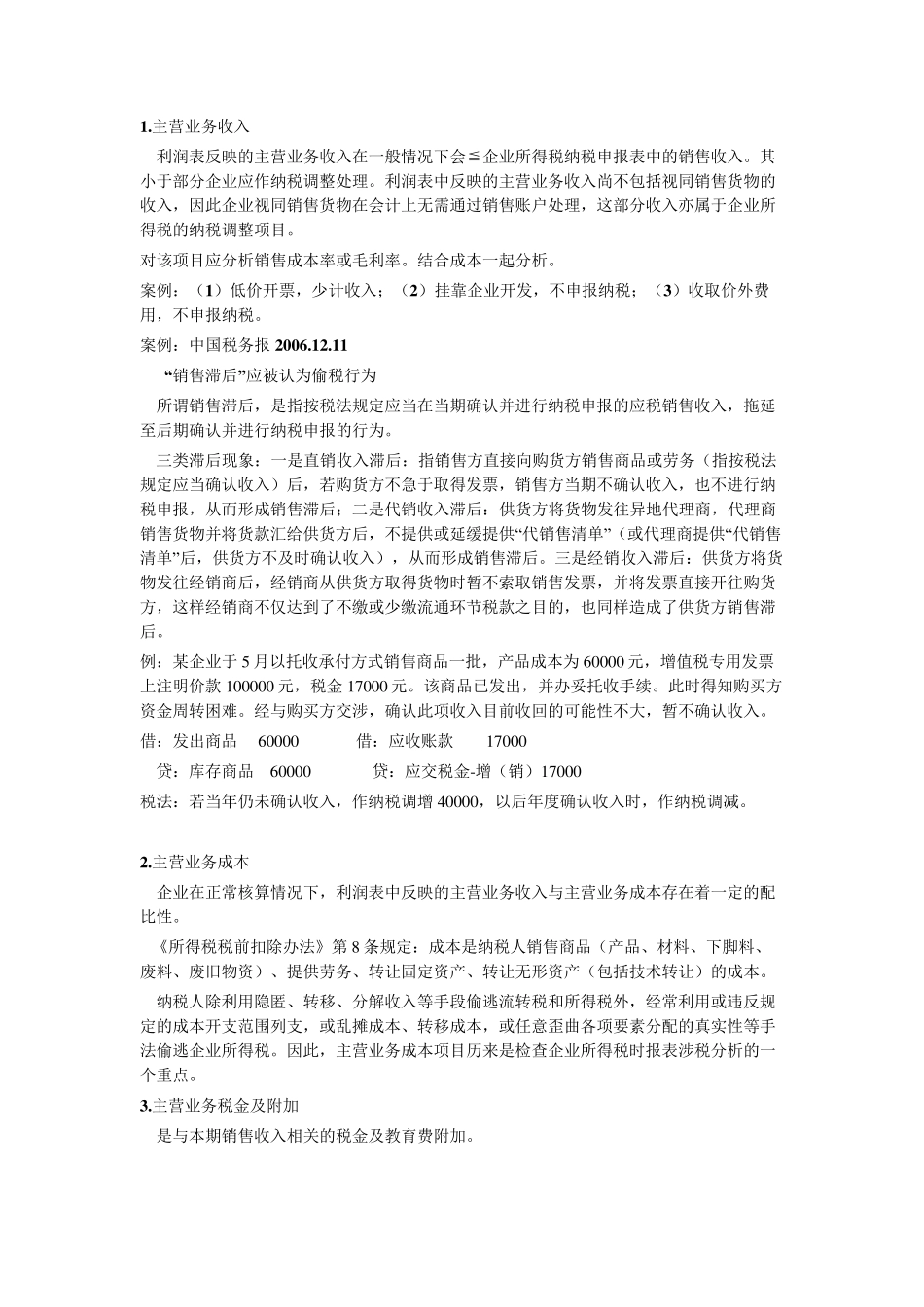 损益表和资产负债表分析_第1页