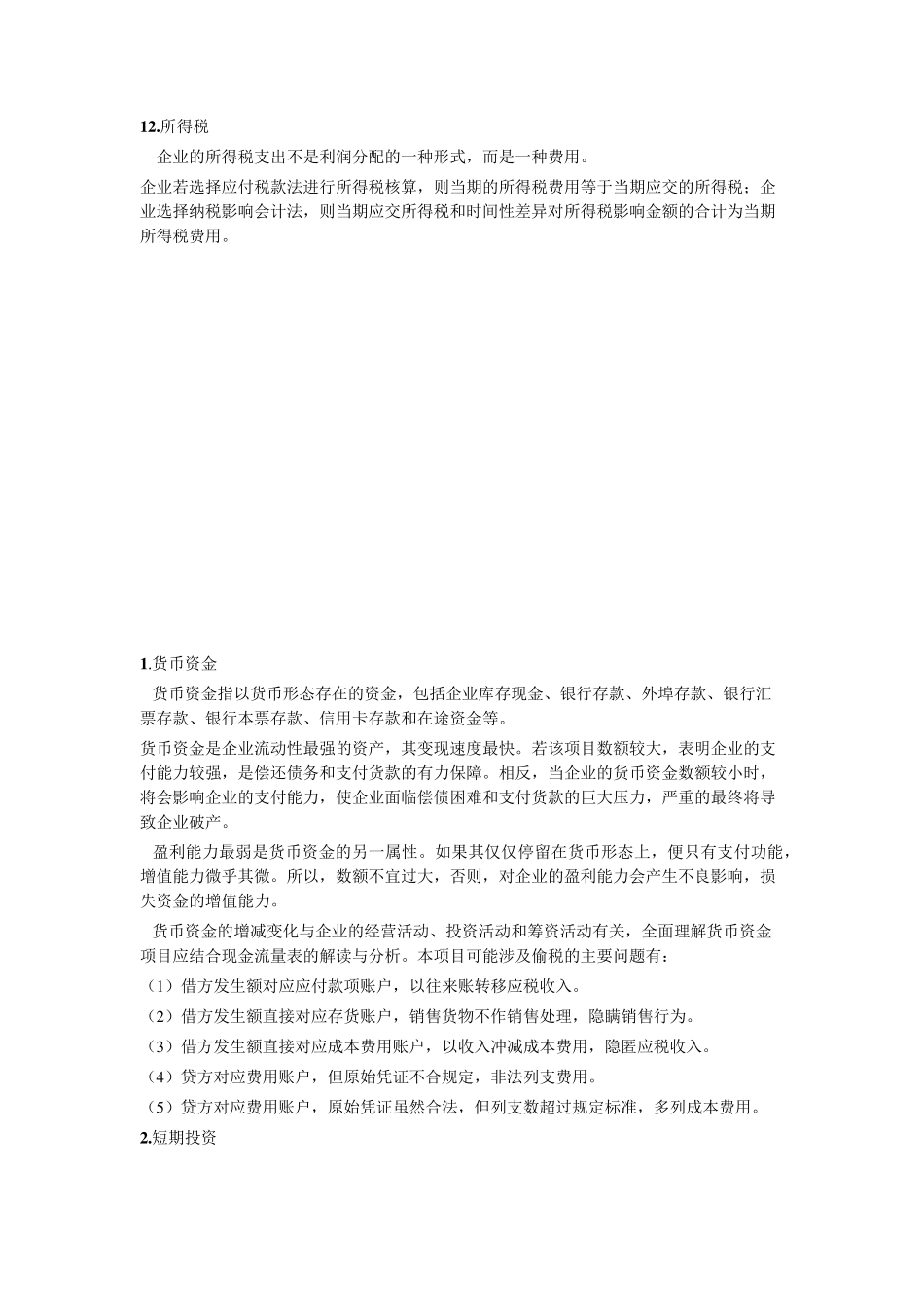 损益表和资产负债表分析_第3页