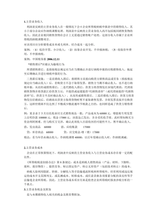 损益表和资产负债表分析