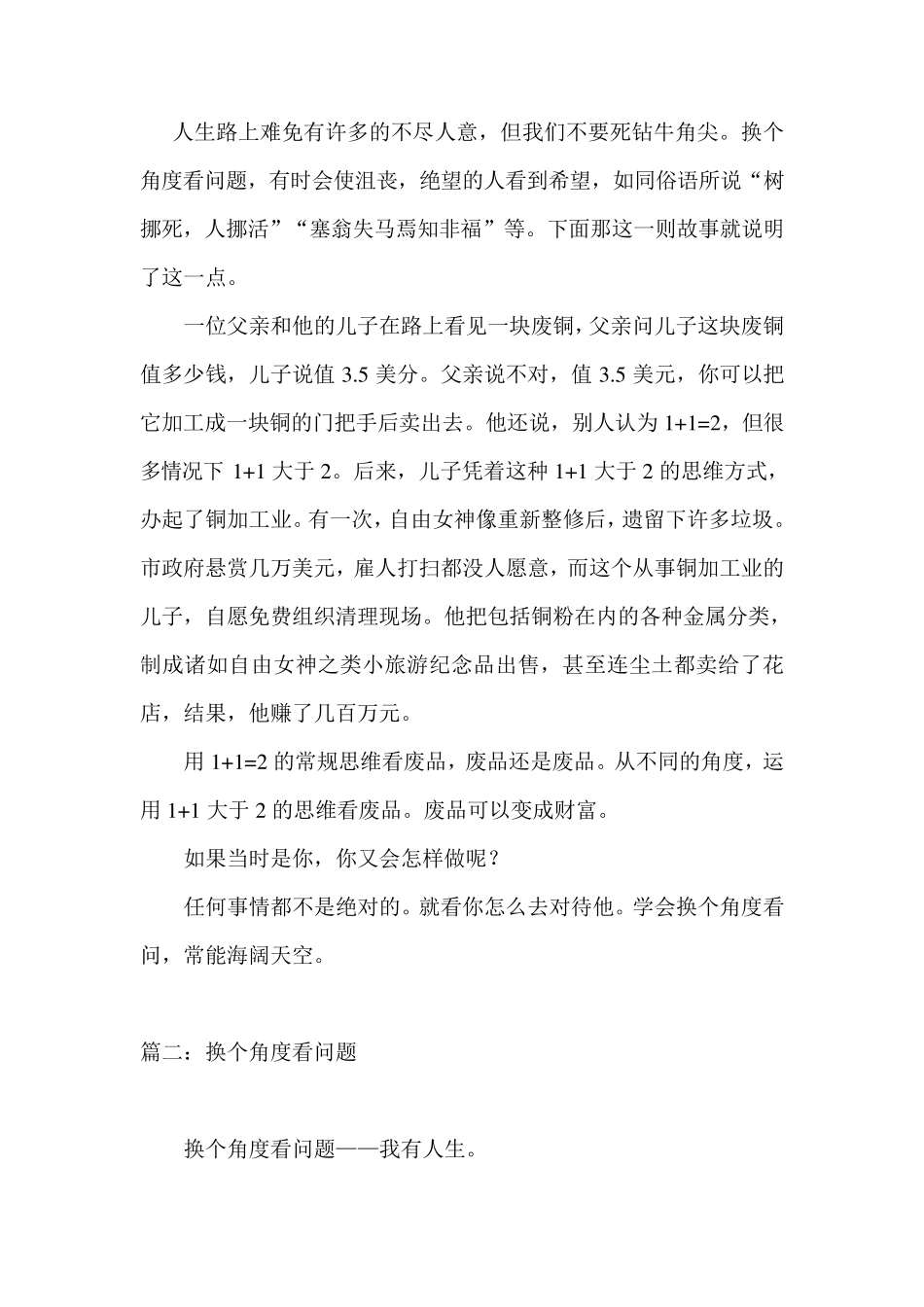 换个角度看问题作文_第1页