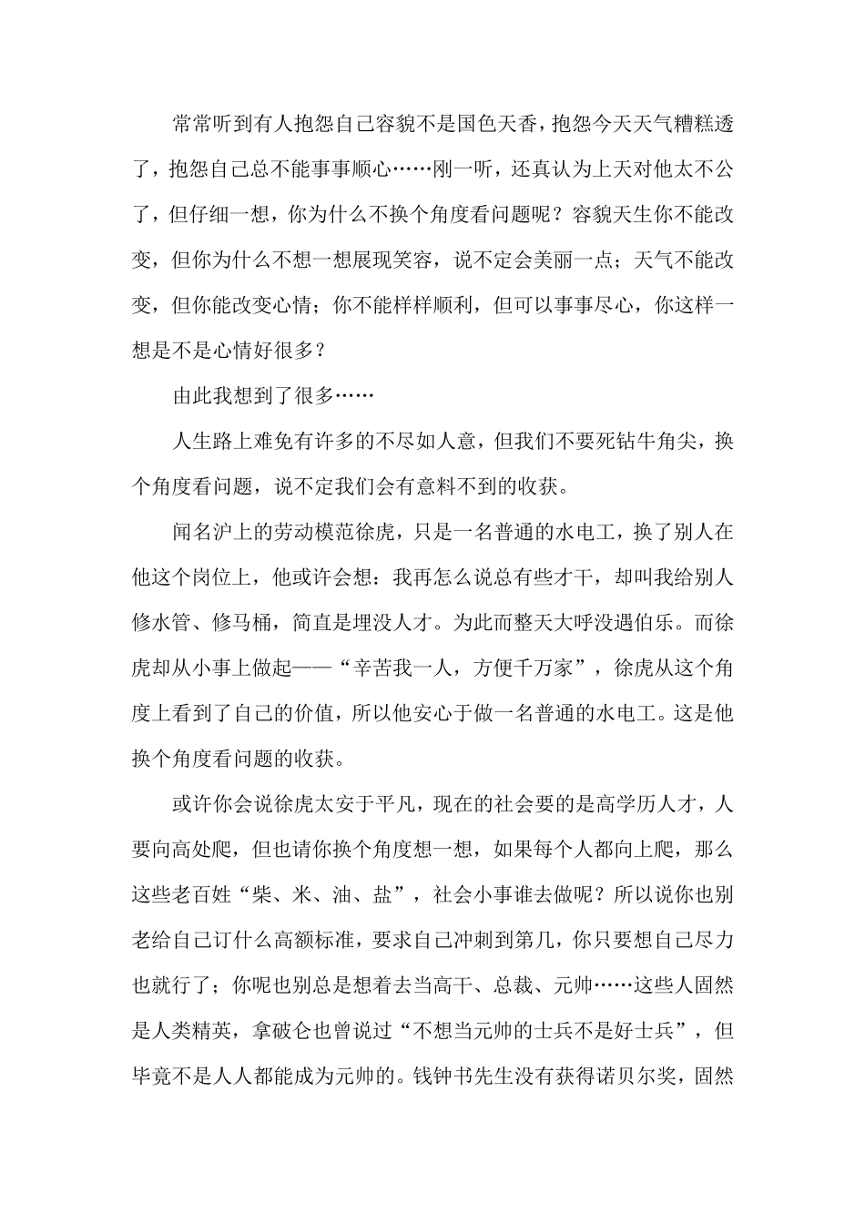 换个角度看问题作文_第2页