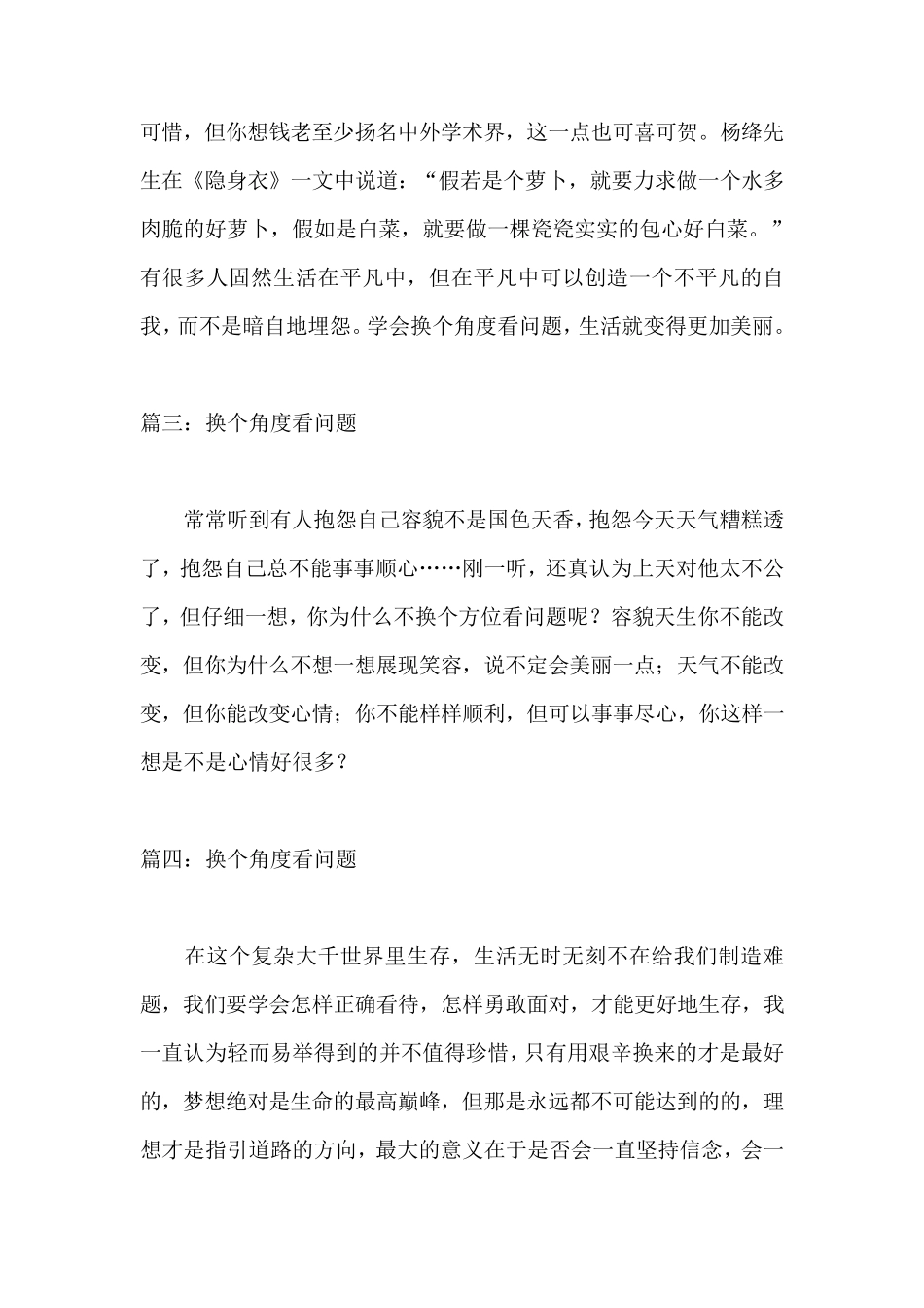 换个角度看问题作文_第3页