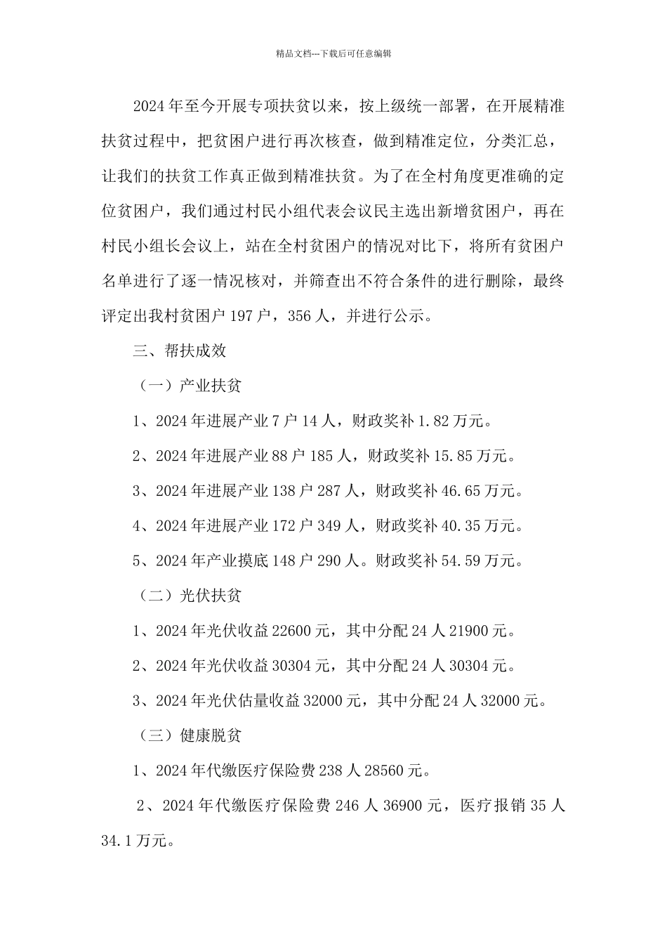 某村脱贫攻坚工作总结_第2页