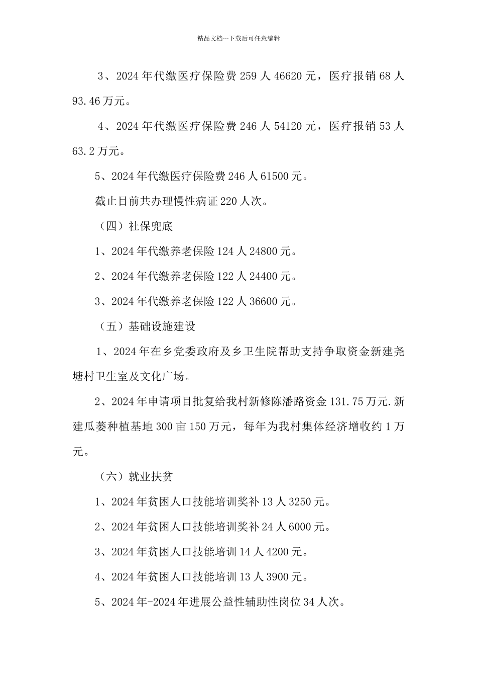 某村脱贫攻坚工作总结_第3页