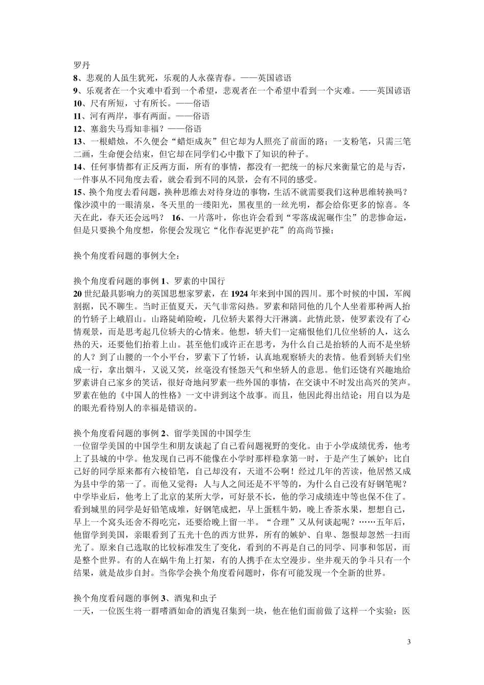 换个角度看问题素材_第3页