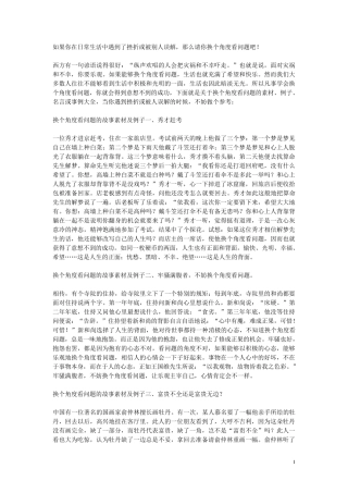 换个角度看问题素材