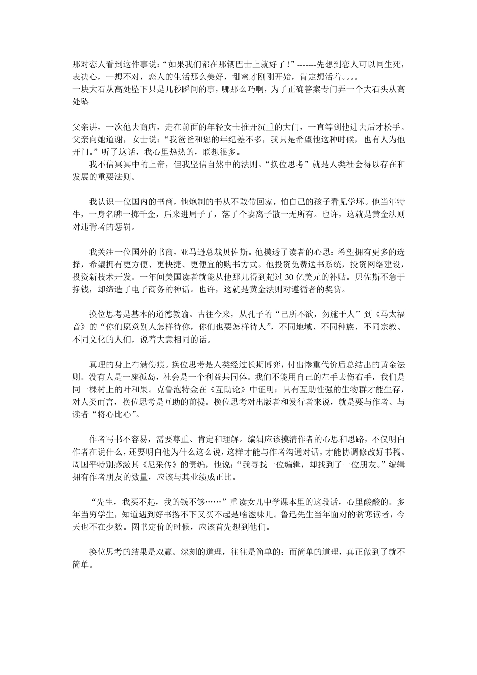 换位思考小故事_第2页