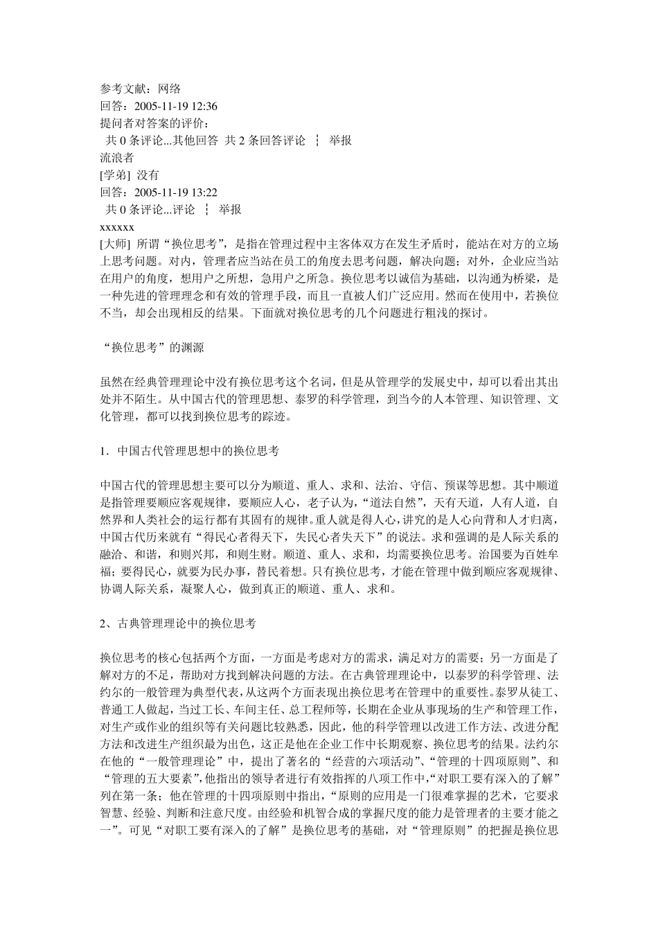 换位思考小故事_第3页