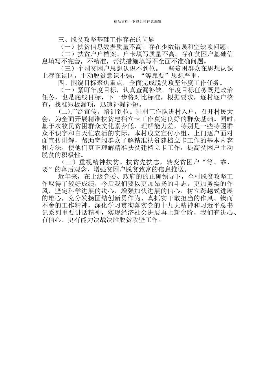 某村脱贫攻坚工作总结和工作成效汇报_第2页