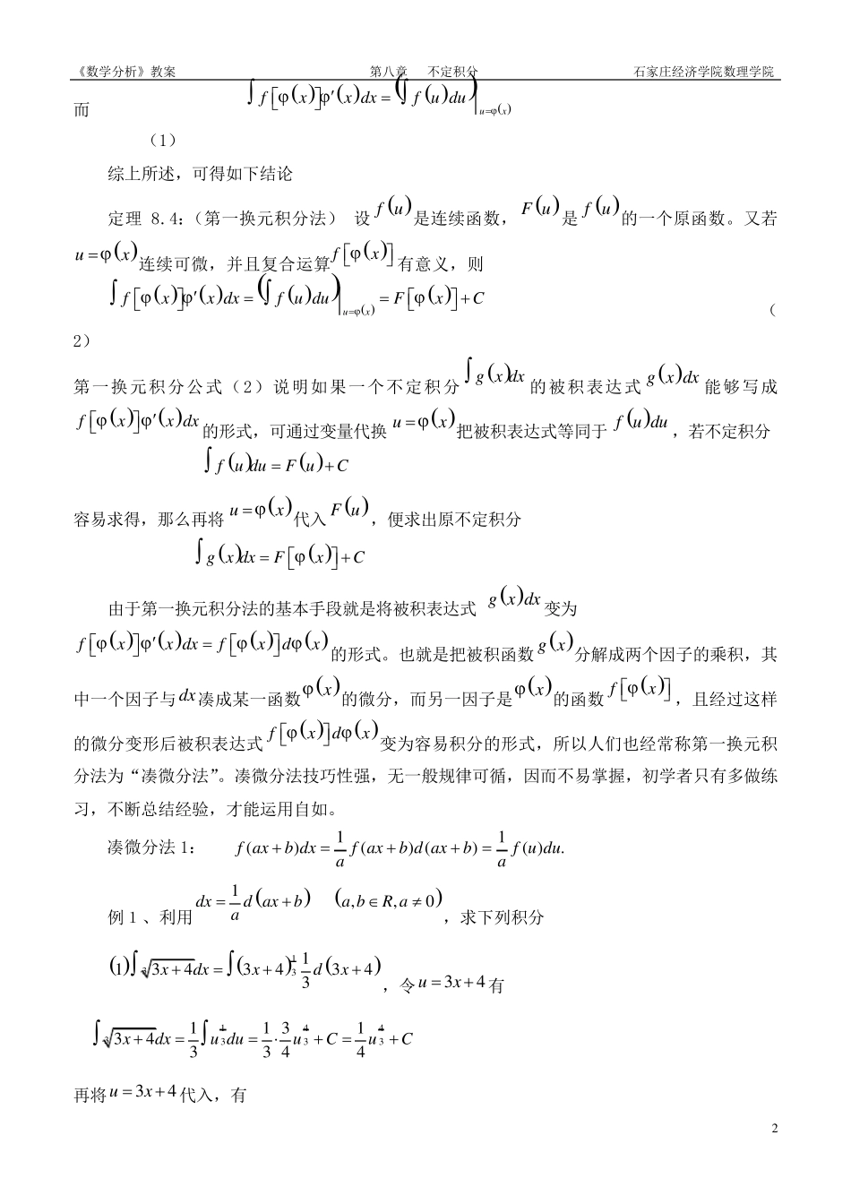 换元积分法与分部积分法_第2页