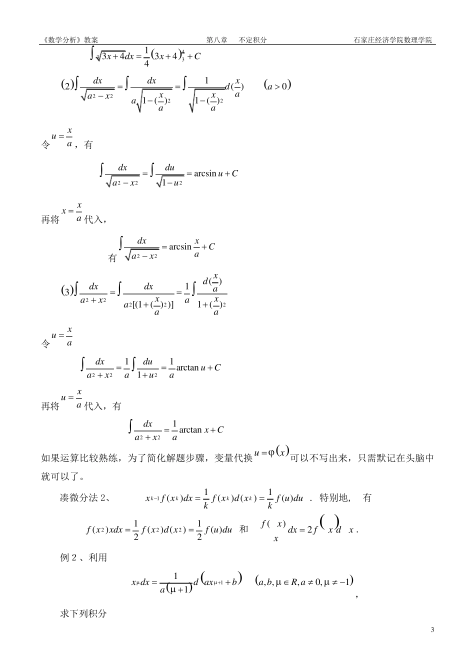 换元积分法与分部积分法_第3页