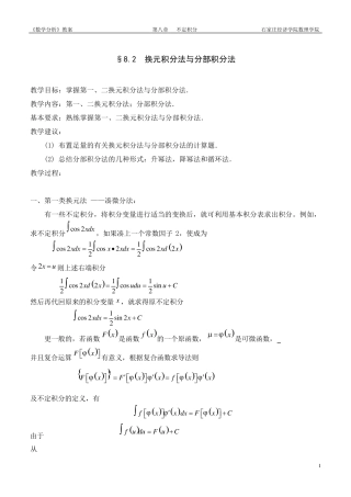 换元积分法与分部积分法
