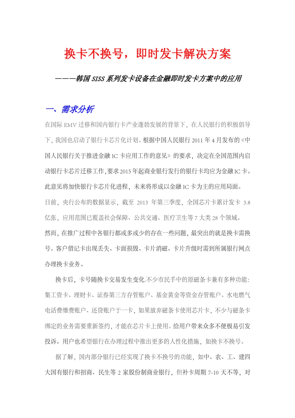 换卡不换号,即时发卡解决方案_第1页