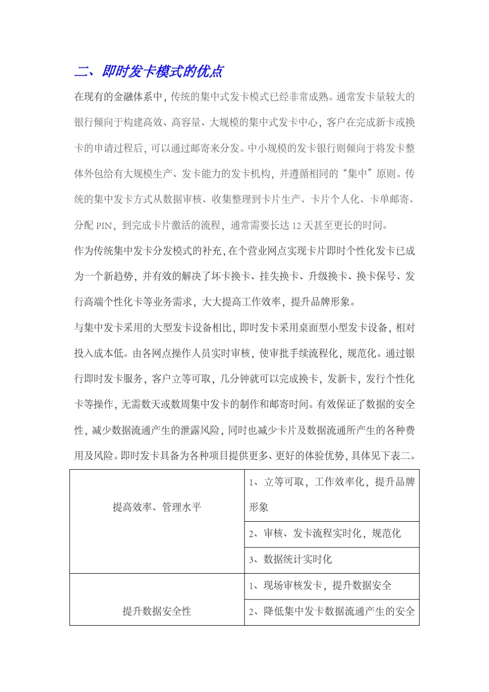 换卡不换号,即时发卡解决方案_第3页