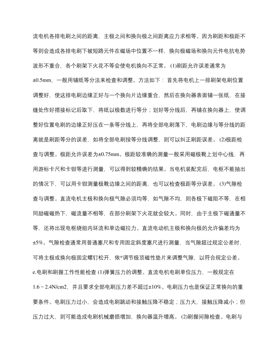 换向火花产生的原因_第2页