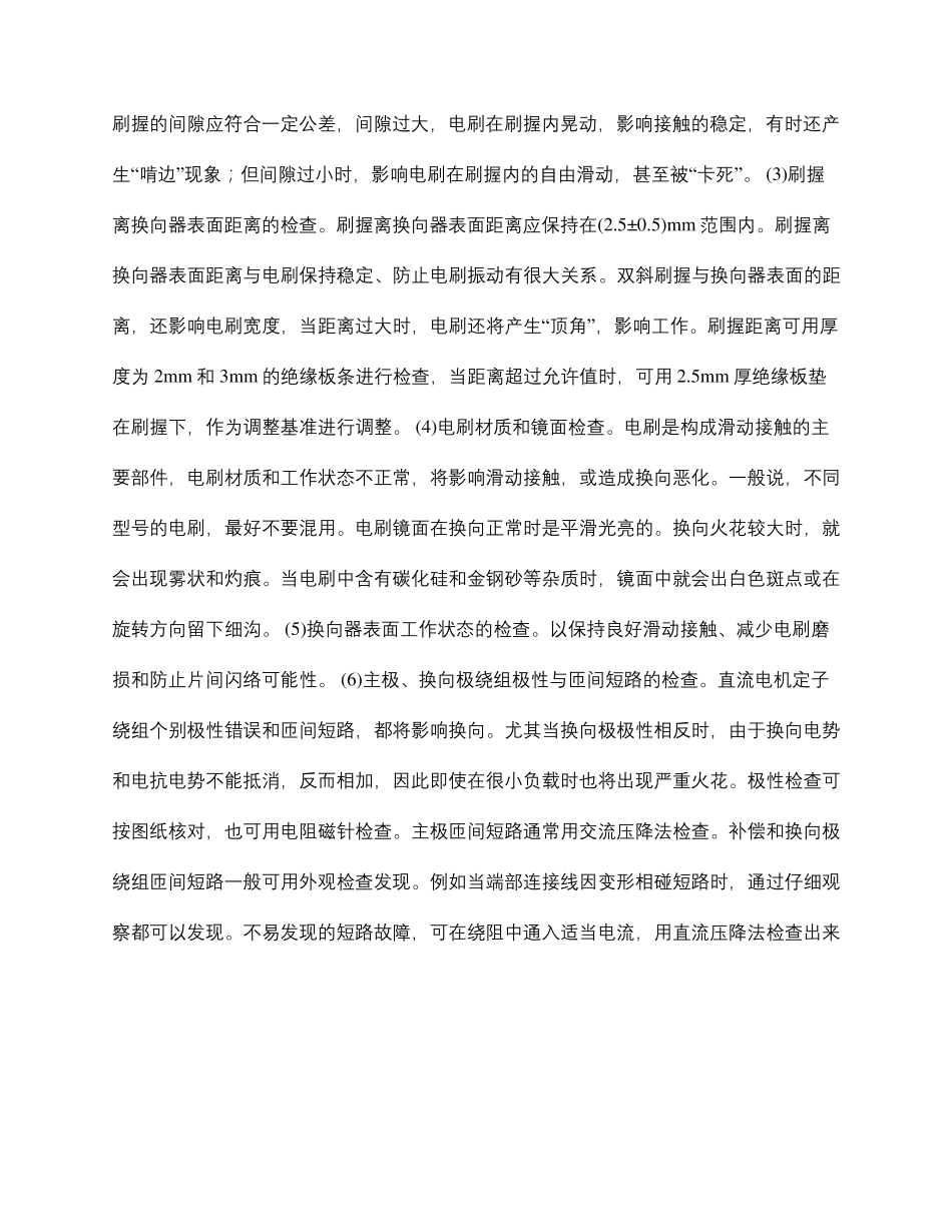 换向火花产生的原因_第3页