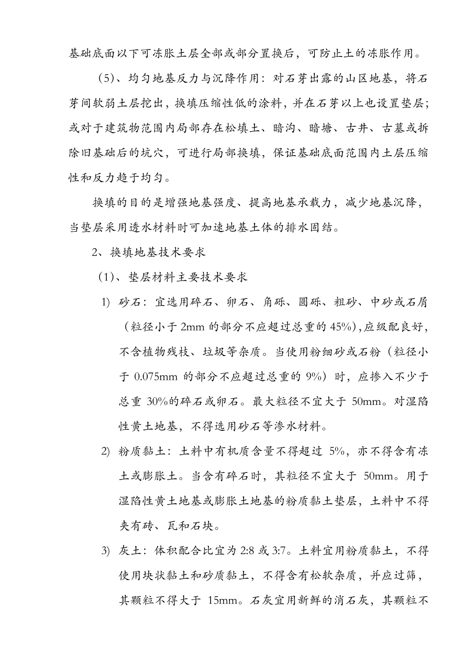 换填地基处理_第2页