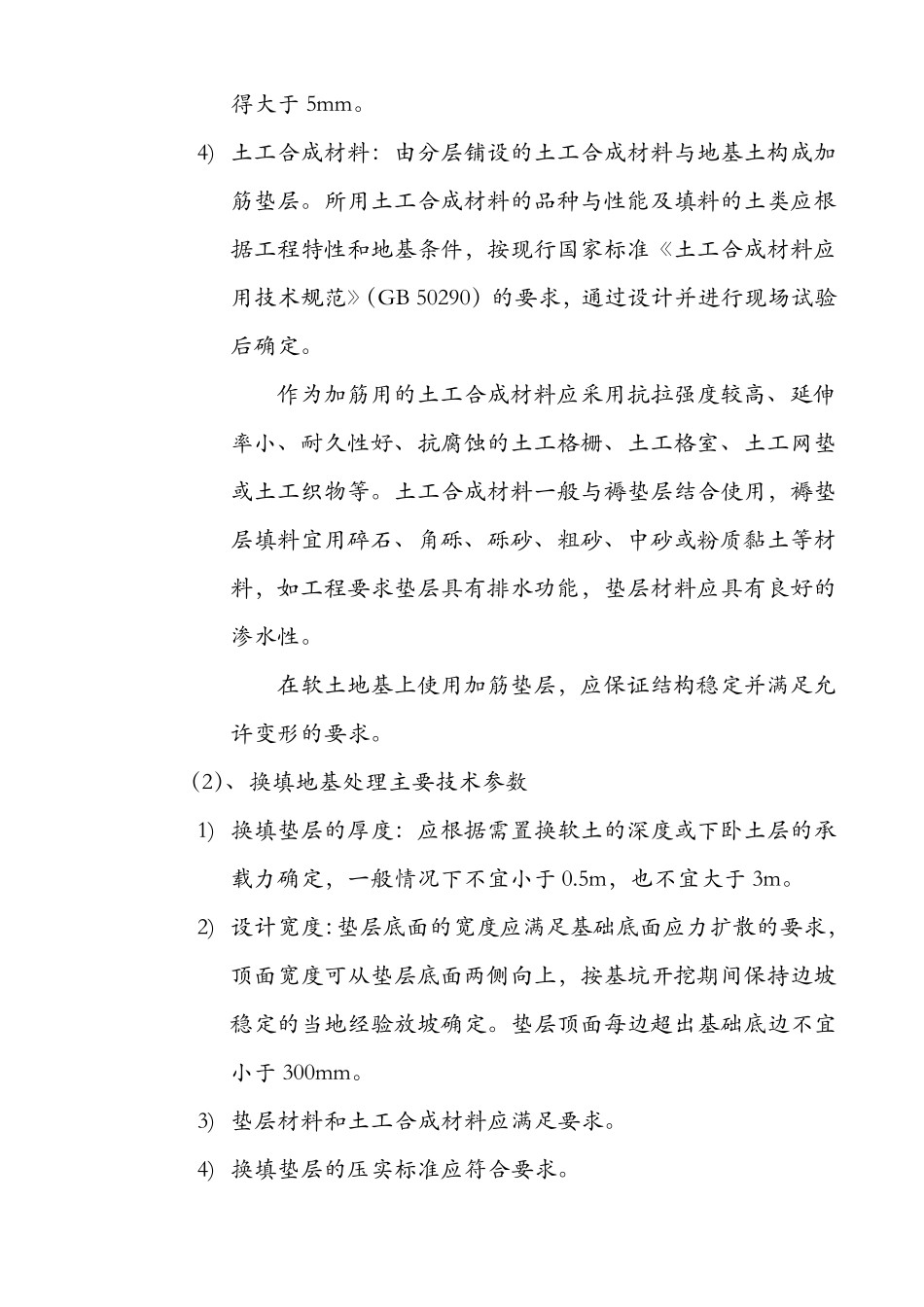 换填地基处理_第3页