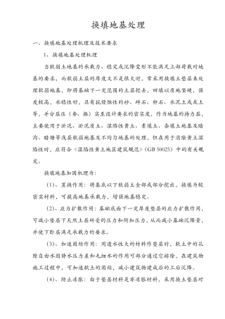 换填地基处理