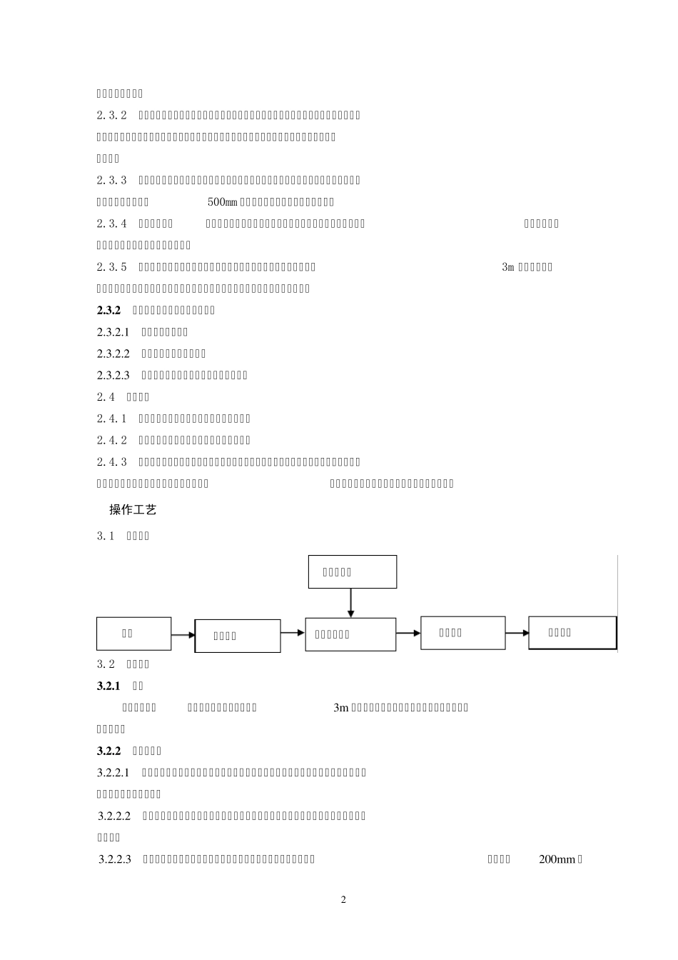 换填地基施工工艺标准_第2页