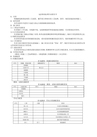 换填处理作业指导书