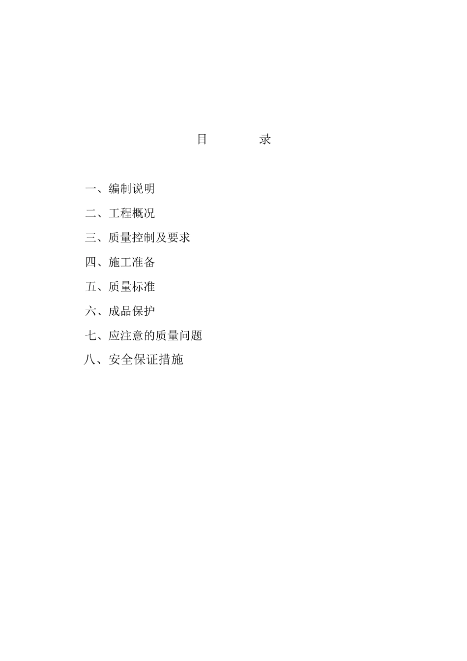 换填天然级配砂石方案_第2页