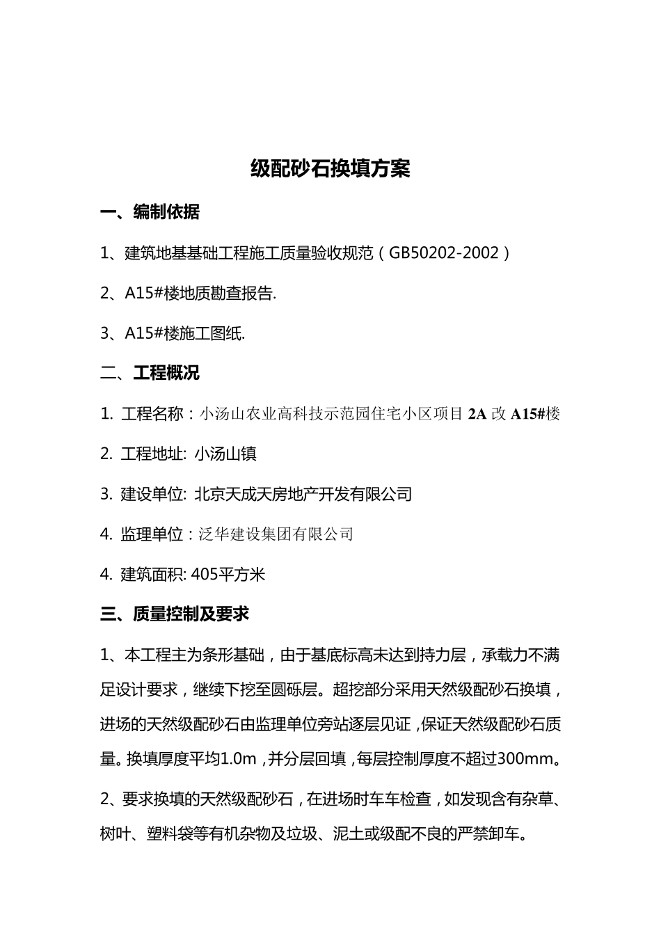 换填天然级配砂石方案_第3页