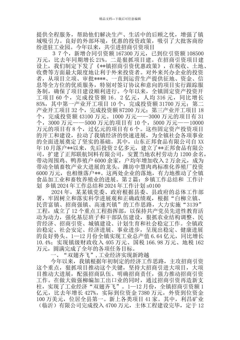 某某乡镇教育教学工作总结和计划一_第2页