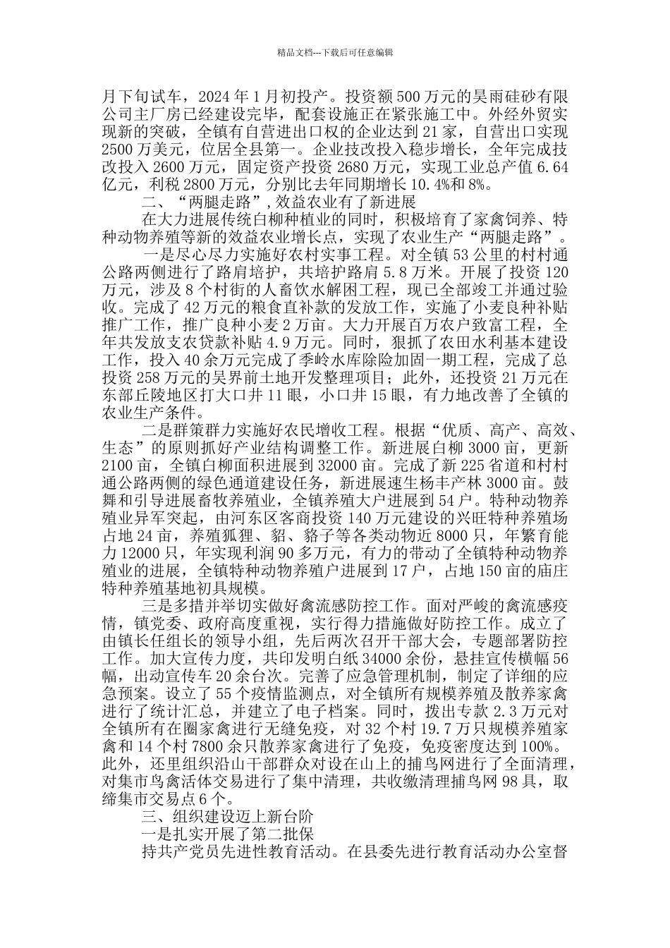 某某乡镇教育教学工作总结和计划一_第3页