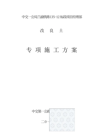 换填改良土施工方案