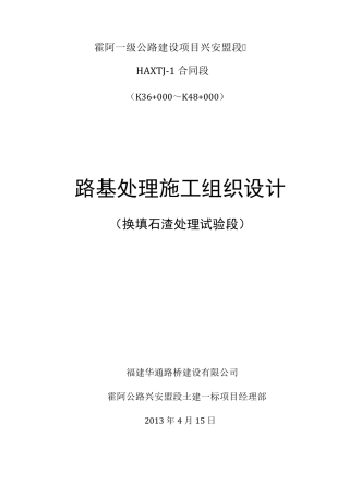 换填石渣试验段方案