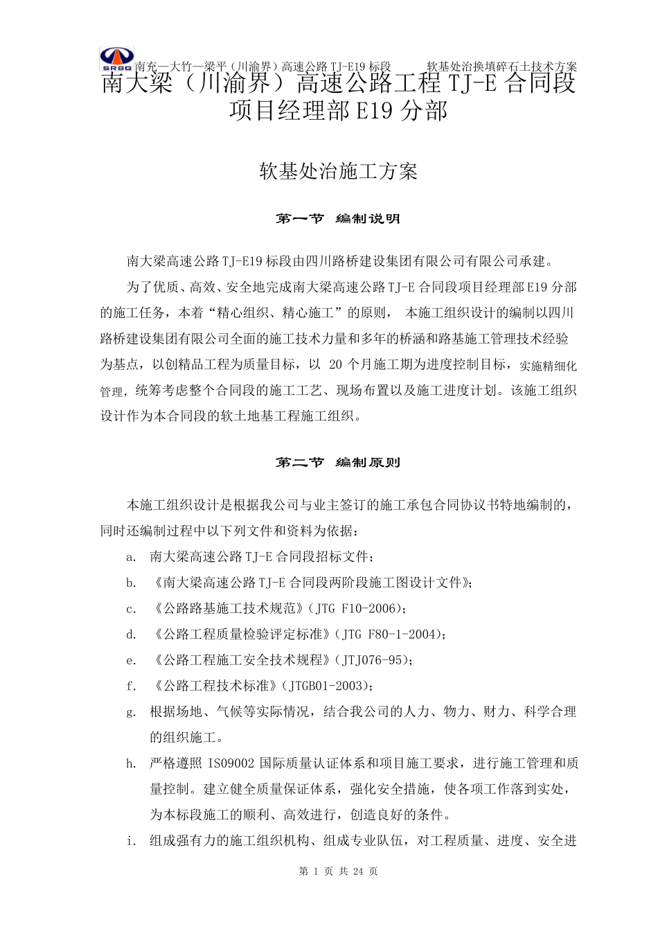 换填碎石土方案_第1页