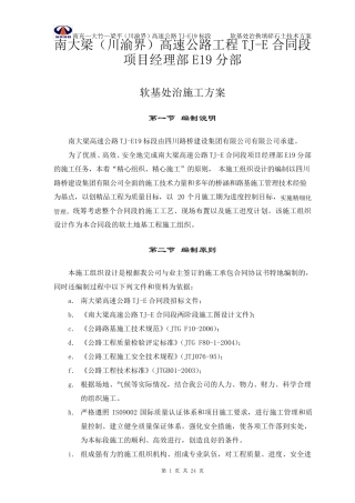 换填碎石土方案
