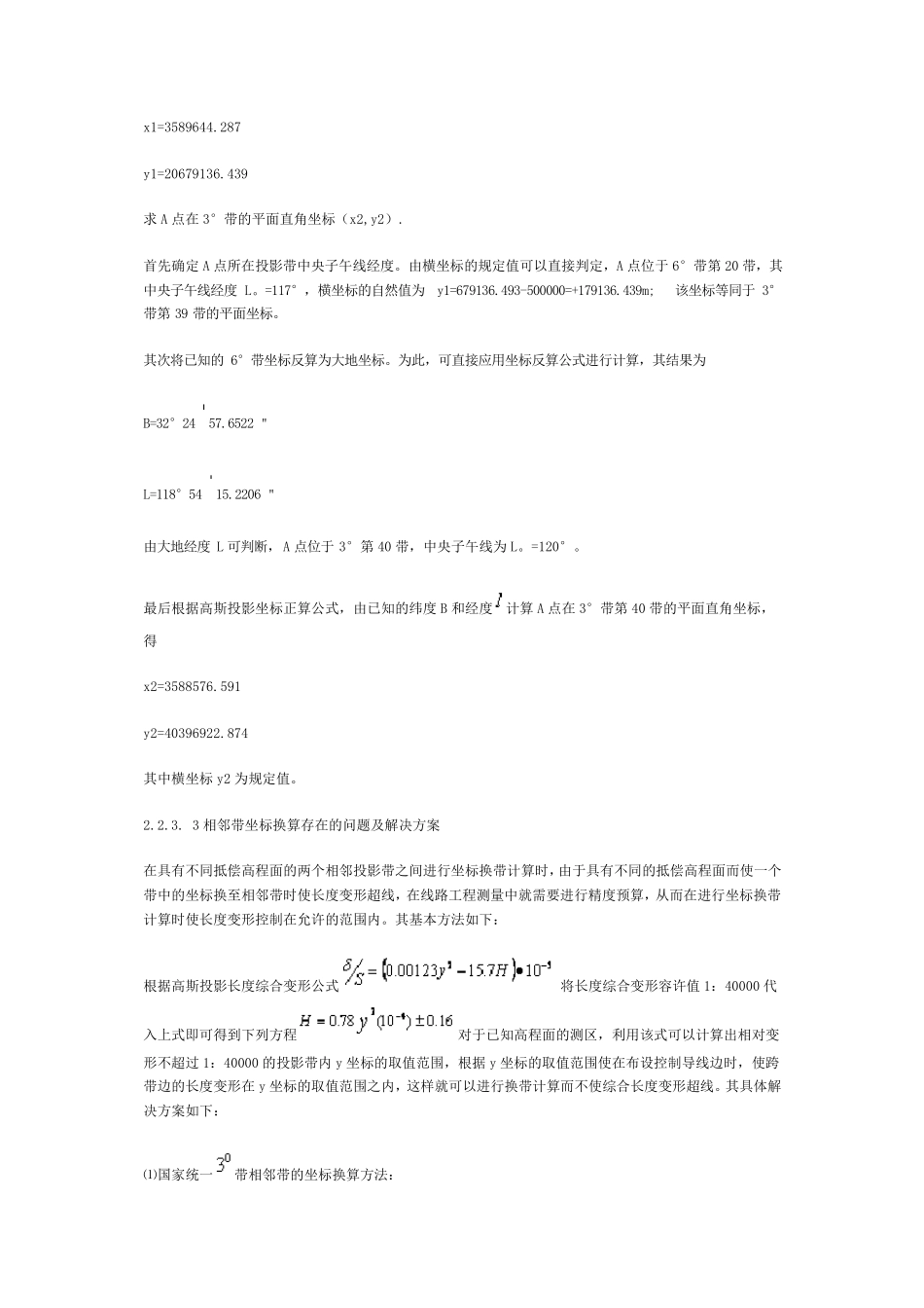 换带计算专题_第3页