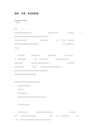 换挡_车速_发动机转速