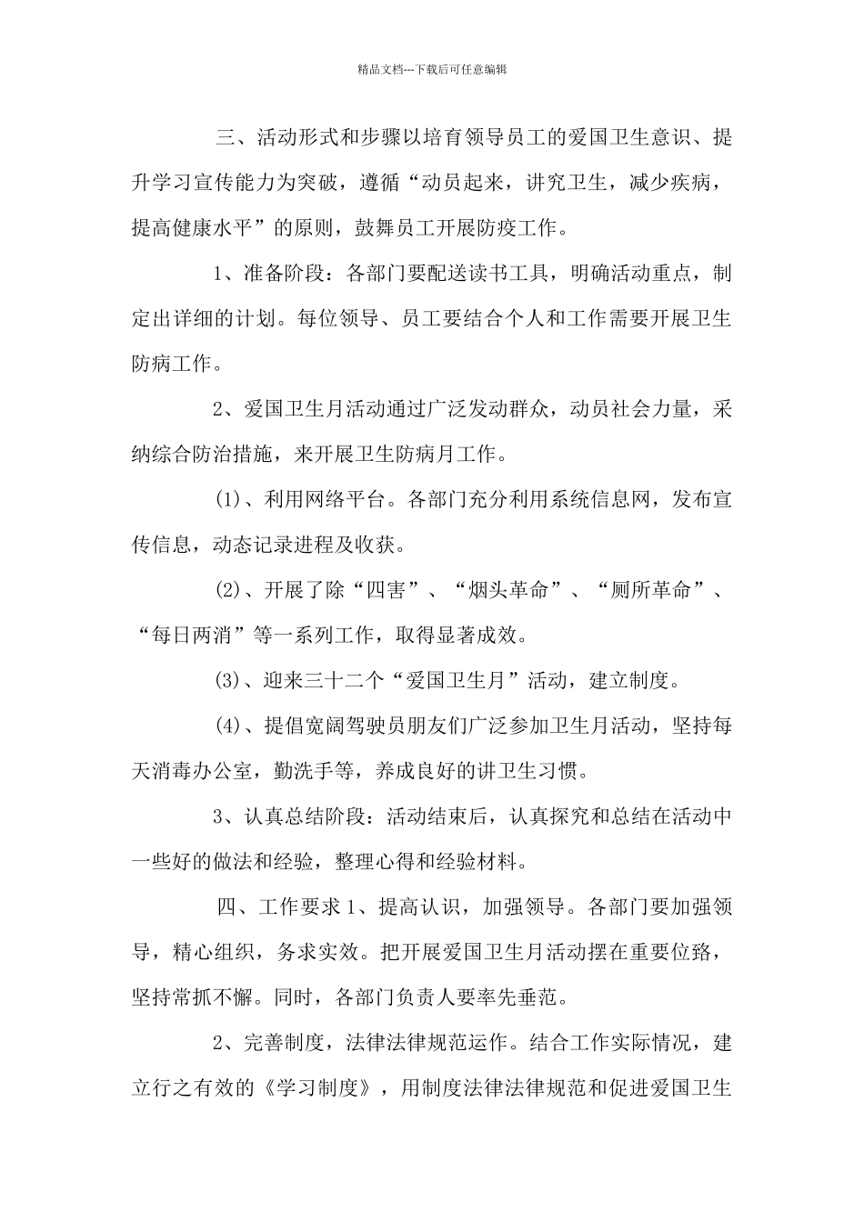 某某公司2024爱国卫生月活动方案_第2页